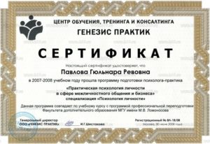 Сертификат Генезис